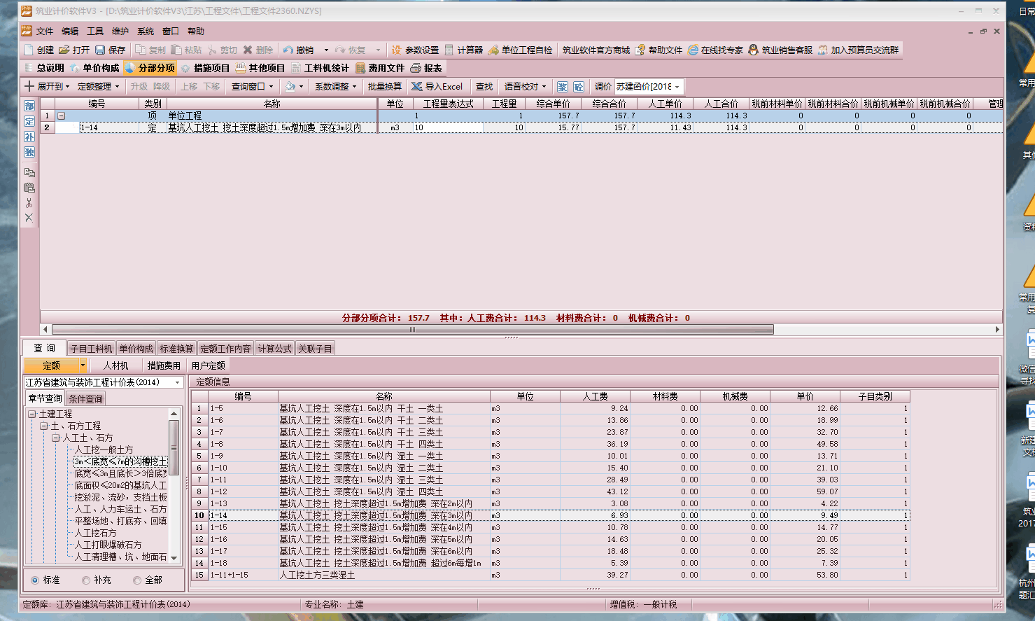 江蘇v3定額套取人工費(fèi)調(diào)整影響定額單價.gif